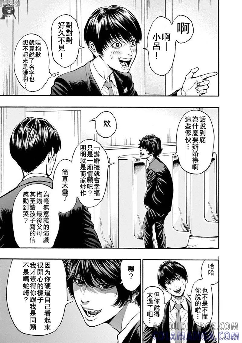 第5话-JAGAN-金城宗幸,にしだけんすけ（第5张）
