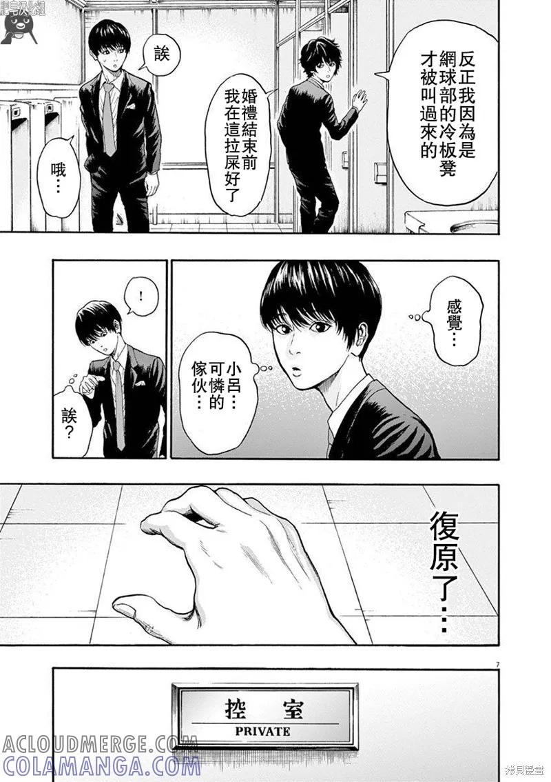 第5话-JAGAN-金城宗幸,にしだけんすけ（第7张）
