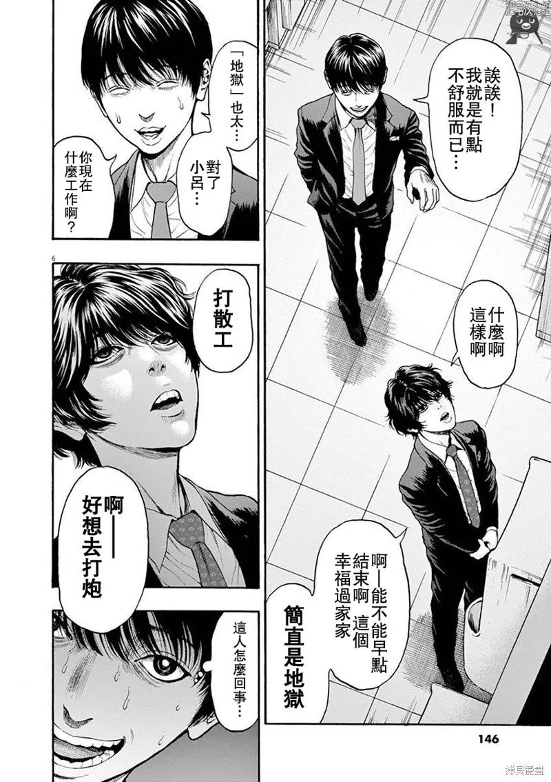 第5话-JAGAN-金城宗幸,にしだけんすけ（第6张）