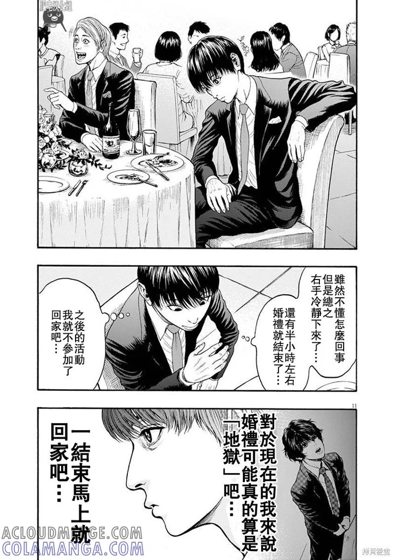 第5话-JAGAN-金城宗幸,にしだけんすけ（第11张）