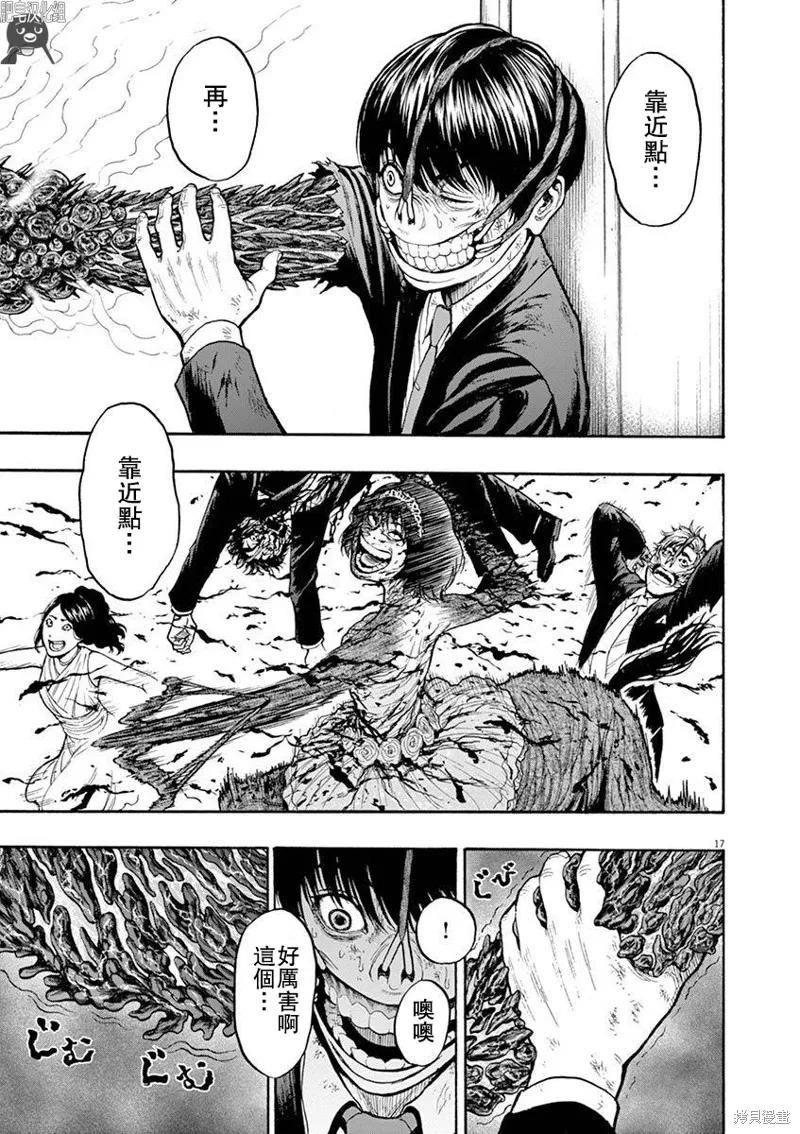 第6话-JAGAN-金城宗幸,にしだけんすけ（第16张）