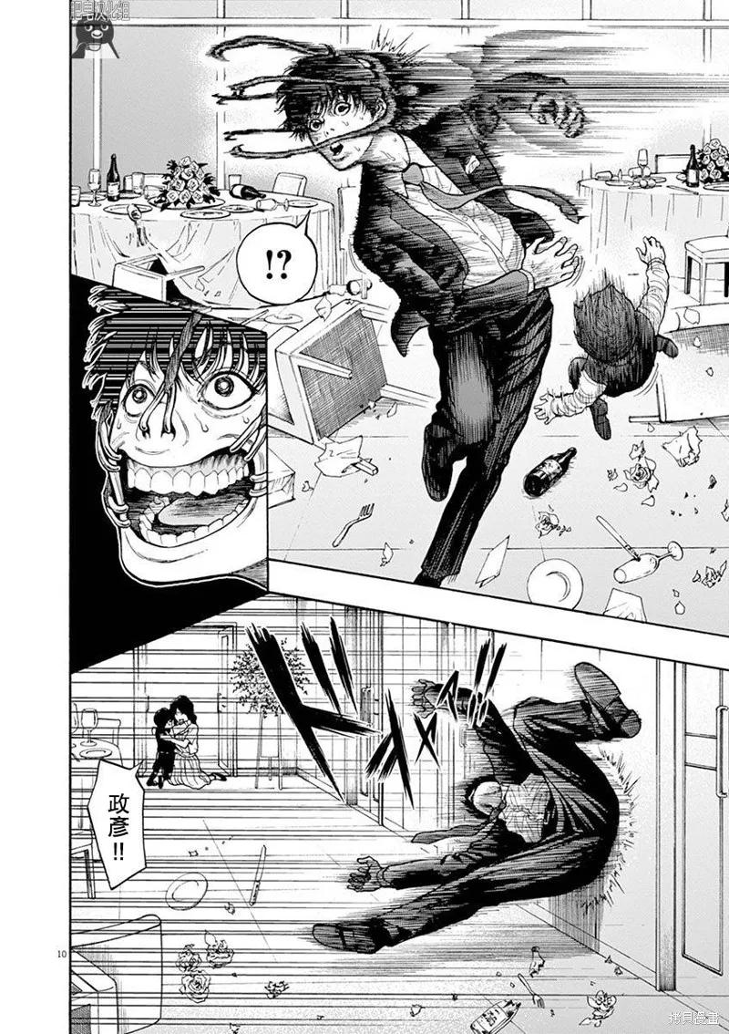 第6话-JAGAN-金城宗幸,にしだけんすけ（第10张）