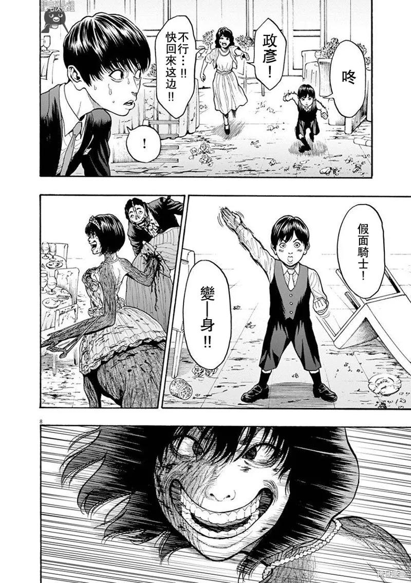 第6话-JAGAN-金城宗幸,にしだけんすけ（第8张）