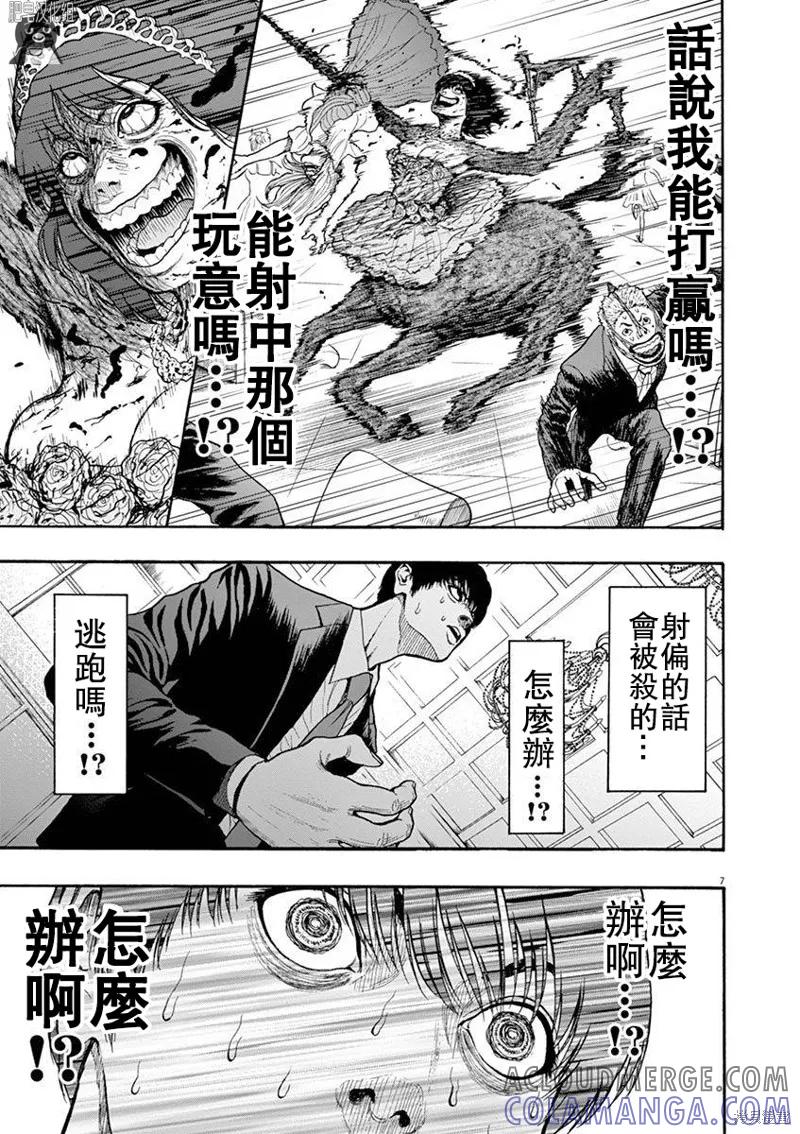 第6话-JAGAN-金城宗幸,にしだけんすけ（第7张）