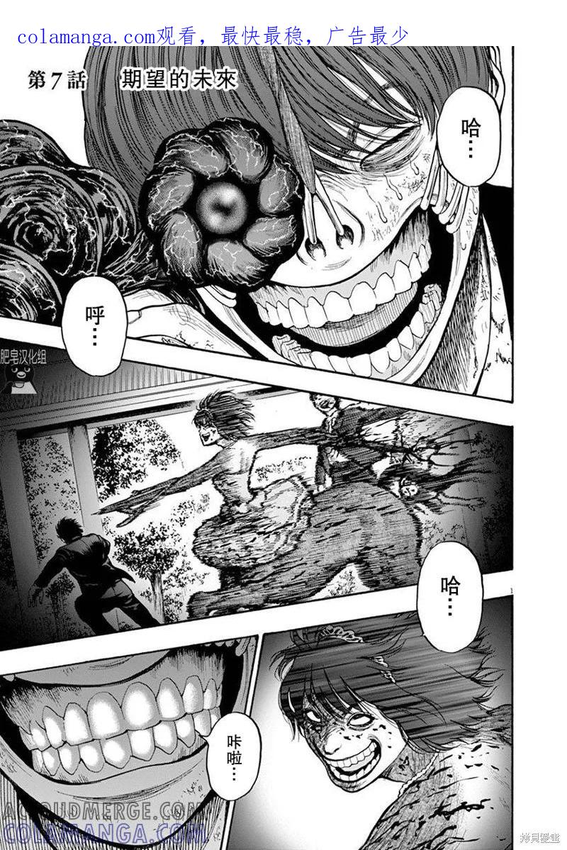 第7话-JAGAN-金城宗幸,にしだけんすけ（第1张）