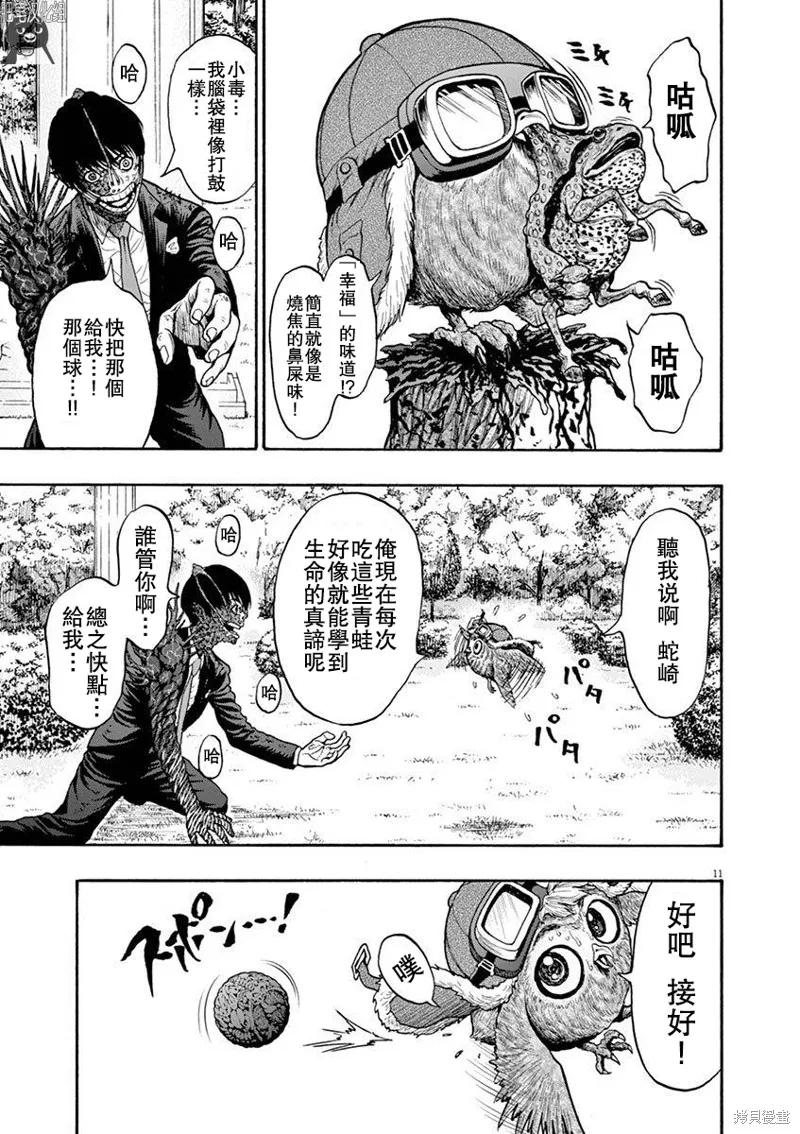 第7话-JAGAN-金城宗幸,にしだけんすけ（第10张）