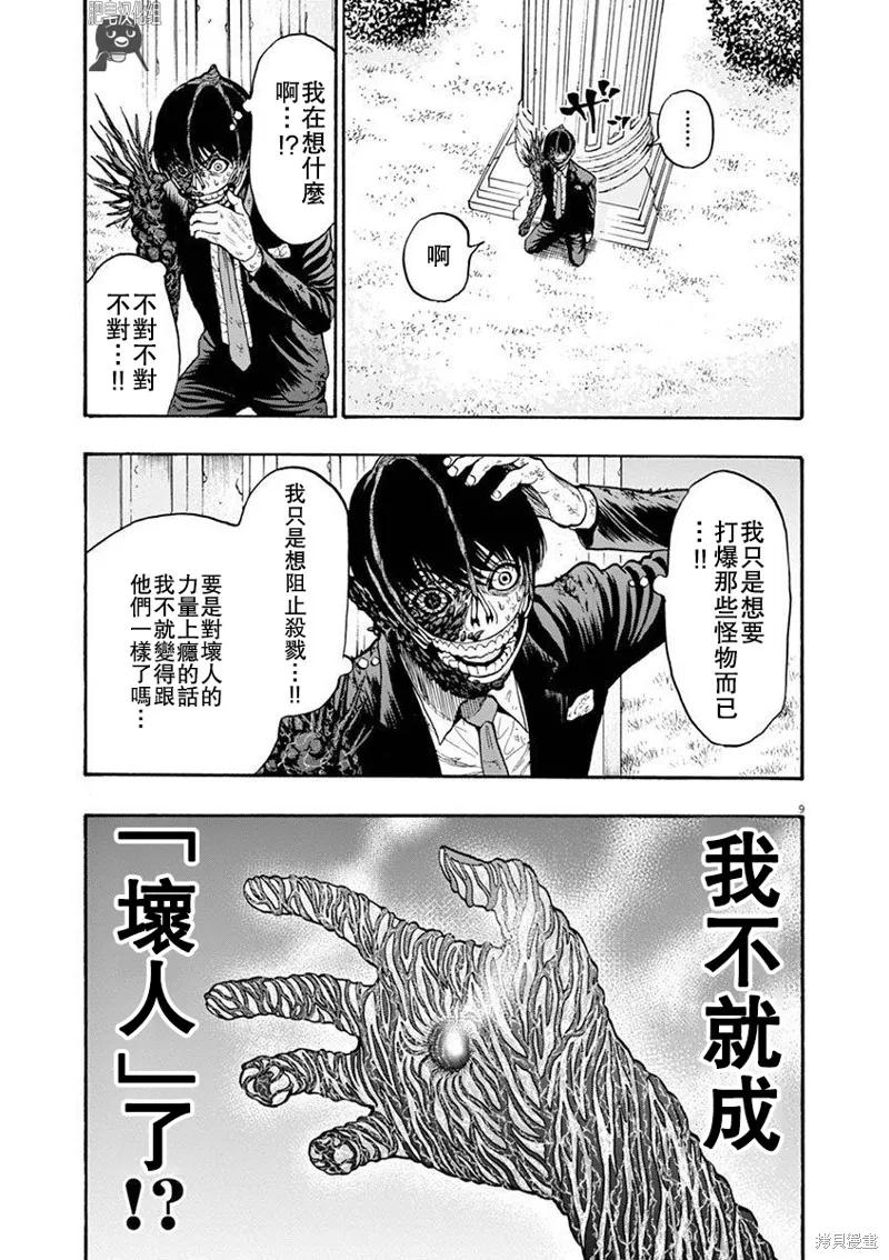 第7话-JAGAN-金城宗幸,にしだけんすけ（第8张）