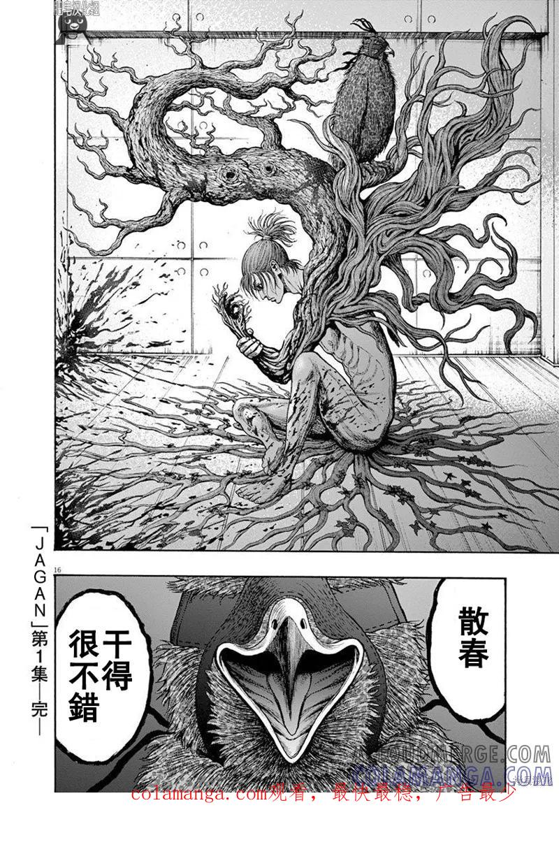 第7话-JAGAN-金城宗幸,にしだけんすけ（第15张）