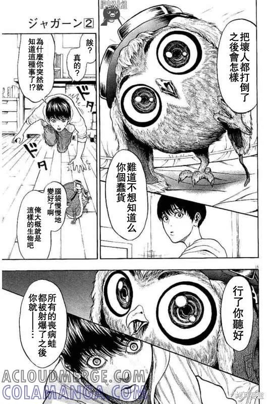 第8话-JAGAN-金城宗幸,にしだけんすけ（第15张）