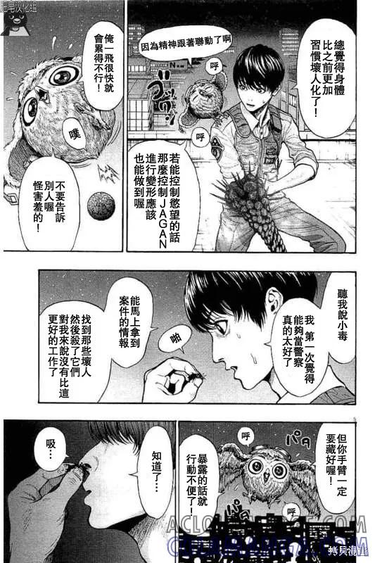 第8话-JAGAN-金城宗幸,にしだけんすけ（第5张）