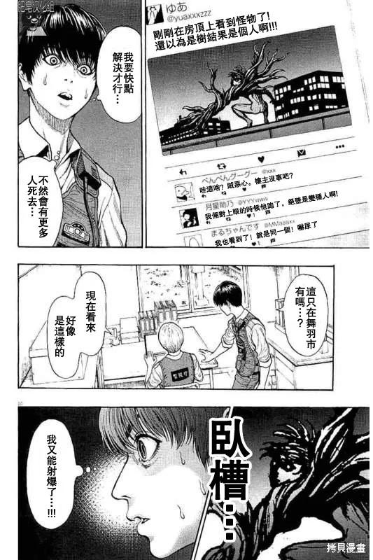 第8话-JAGAN-金城宗幸,にしだけんすけ（第10张）