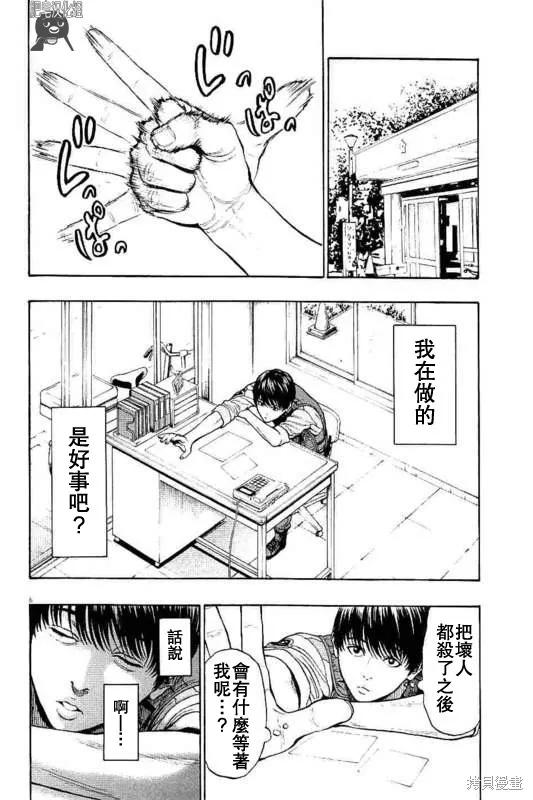 第8话-JAGAN-金城宗幸,にしだけんすけ（第6张）