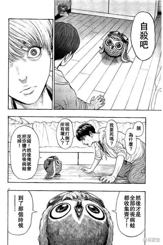 第8话-JAGAN-金城宗幸,にしだけんすけ（第16张）