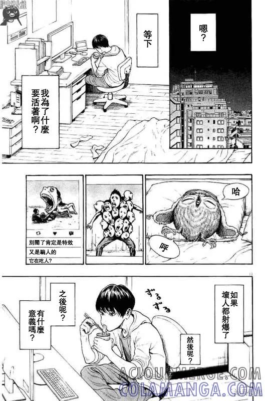 第8话-JAGAN-金城宗幸,にしだけんすけ（第13张）