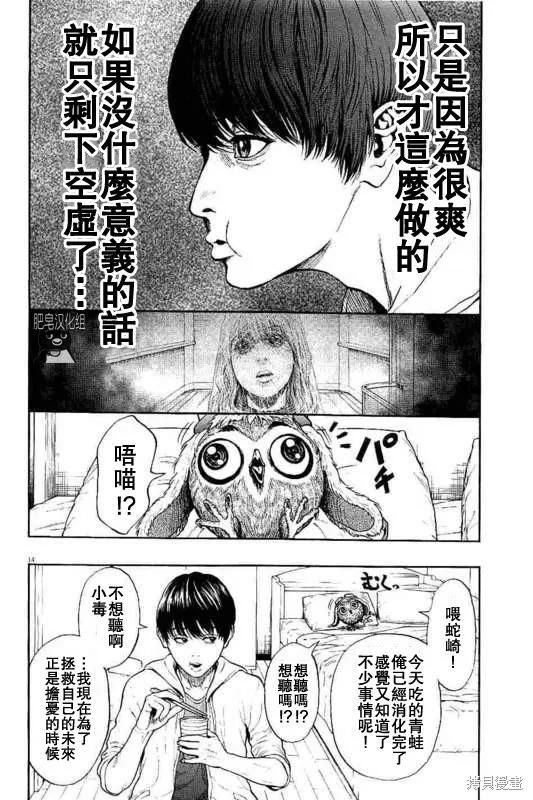 第8话-JAGAN-金城宗幸,にしだけんすけ（第14张）