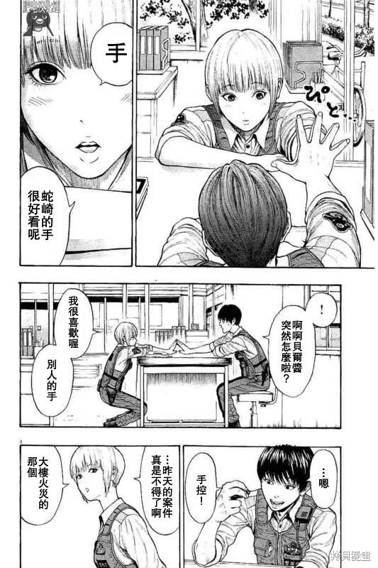 第8话-JAGAN-金城宗幸,にしだけんすけ（第8张）