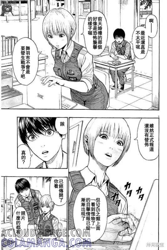 第8话-JAGAN-金城宗幸,にしだけんすけ（第9张）