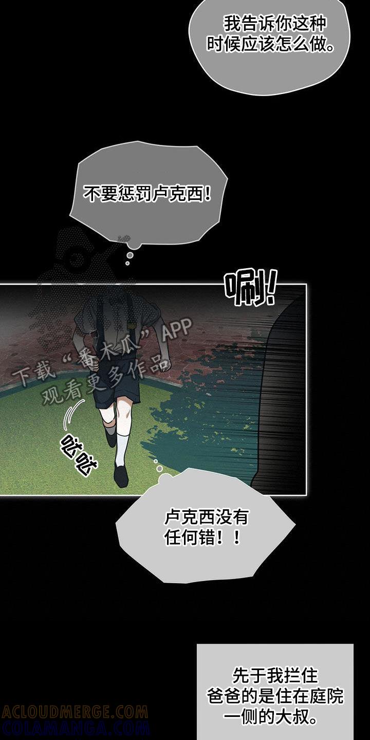 第85章：【第二季】旁观者-赌徒深渊-Aczer & JOO（第17张）