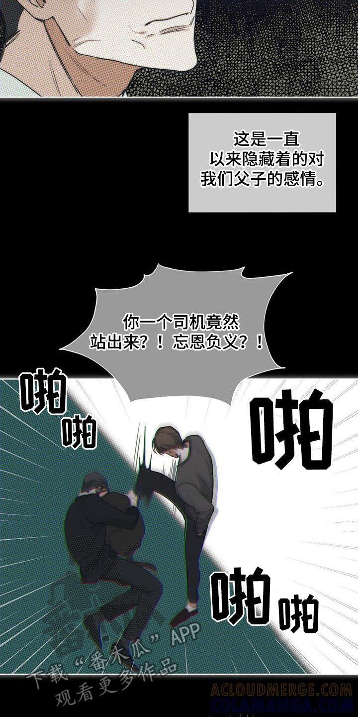第85章：【第二季】旁观者-赌徒深渊-Aczer & JOO（第19张）