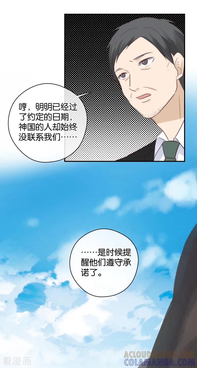 第34话错位姻缘-天使大人别吻我-有鹿文化（第19张）