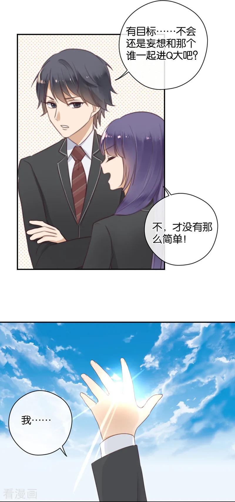 第34话错位姻缘-天使大人别吻我-有鹿文化（第22张）