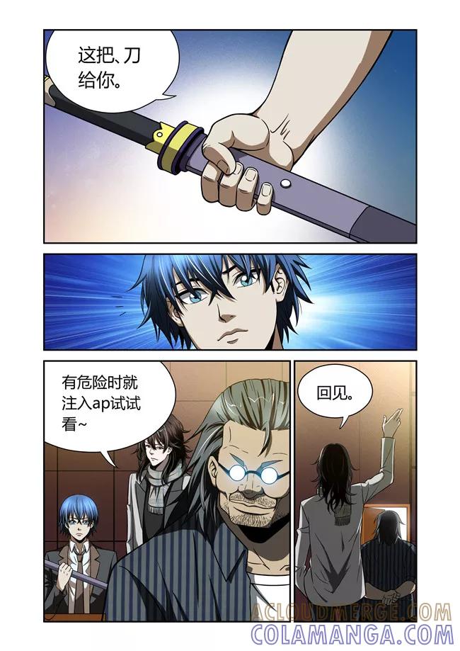 第27话-WAUD不死族-麦萌漫画（第3张）
