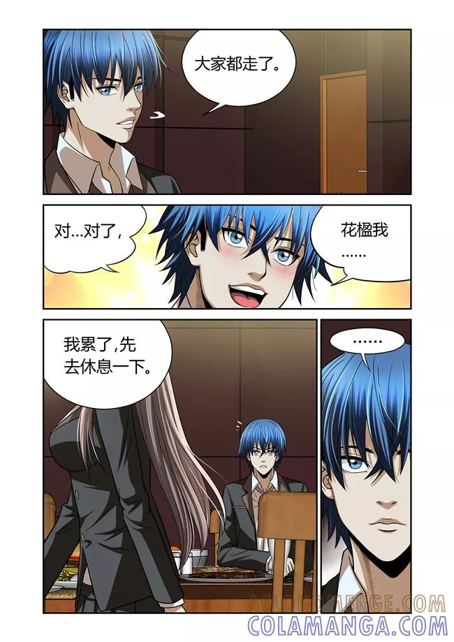 第27话-WAUD不死族-麦萌漫画（第4张）