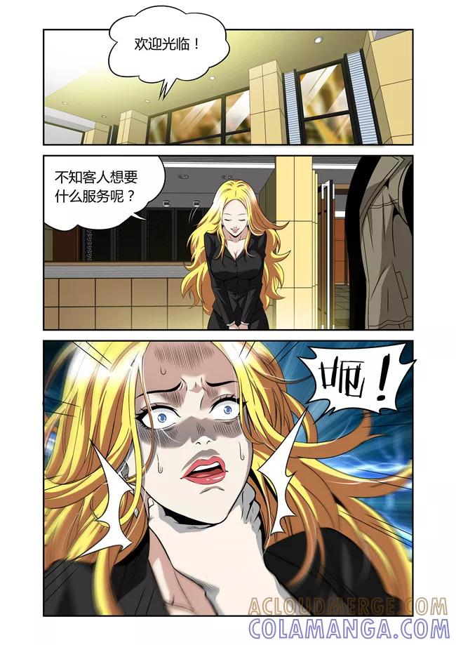 第27话-WAUD不死族-麦萌漫画（第5张）