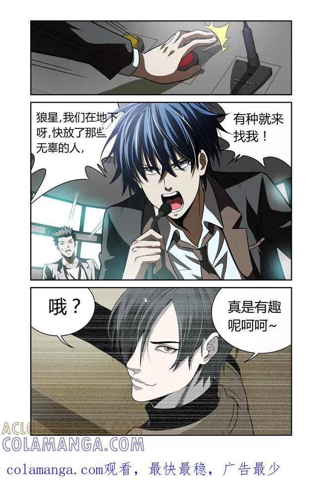 第27话-WAUD不死族-麦萌漫画（第10张）