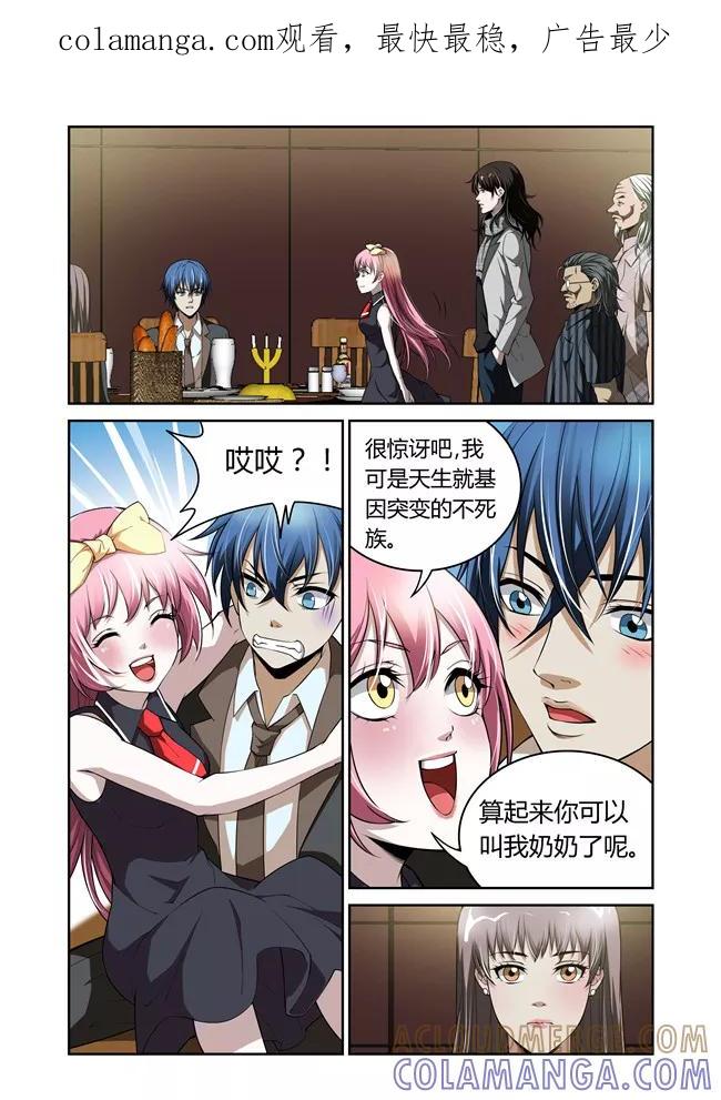 第27话-WAUD不死族-麦萌漫画（第1张）