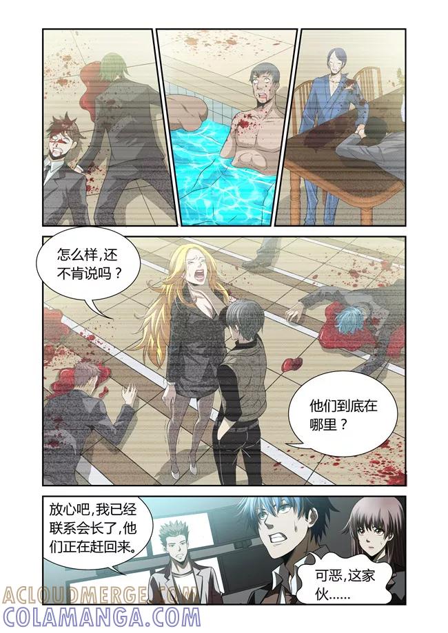 第27话-WAUD不死族-麦萌漫画（第9张）