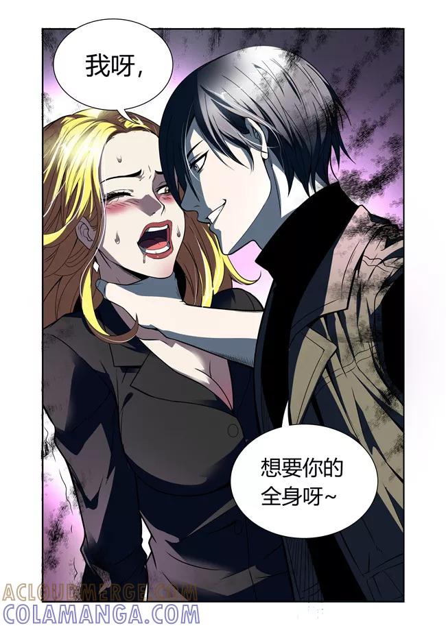 第27话-WAUD不死族-麦萌漫画（第6张）