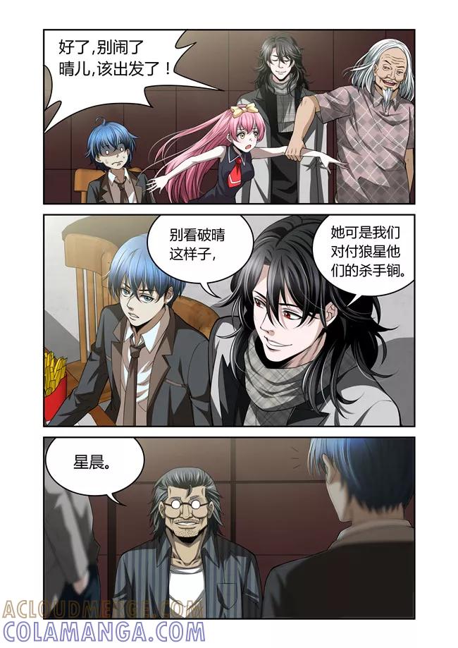 第27话-WAUD不死族-麦萌漫画（第2张）