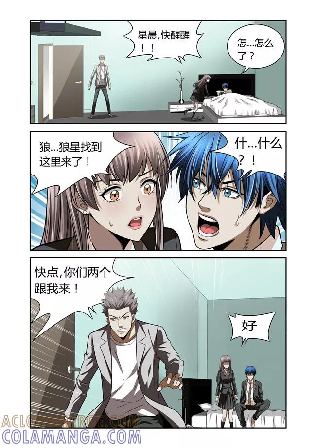 第27话-WAUD不死族-麦萌漫画（第7张）