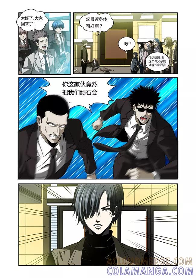 第28话-WAUD不死族-麦萌漫画（第2张）