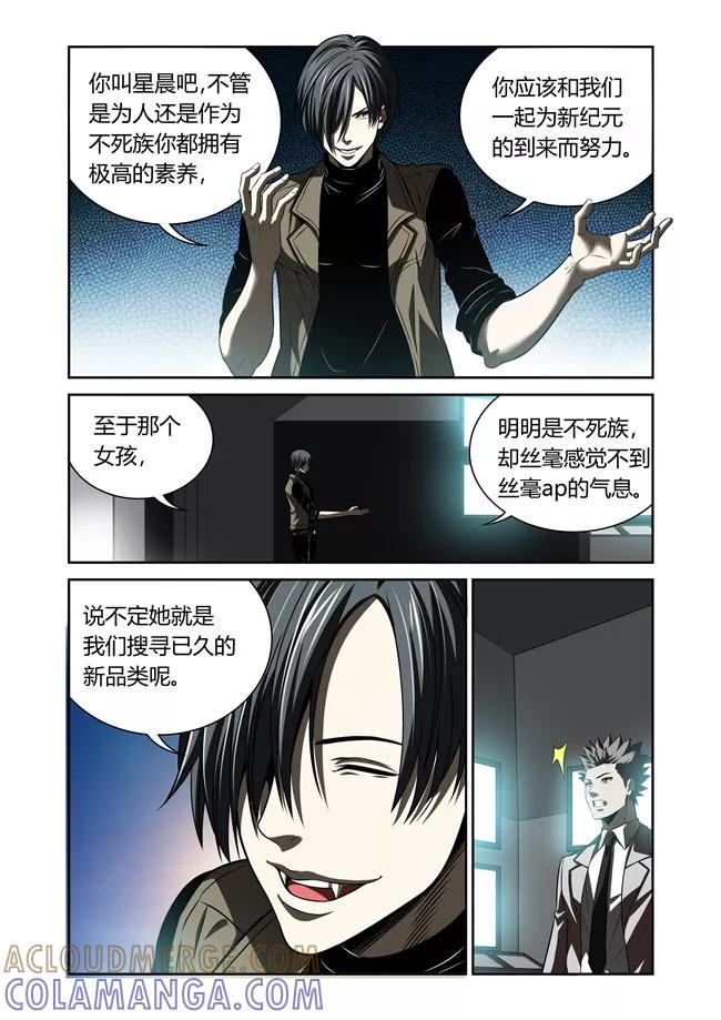第28话-WAUD不死族-麦萌漫画（第8张）