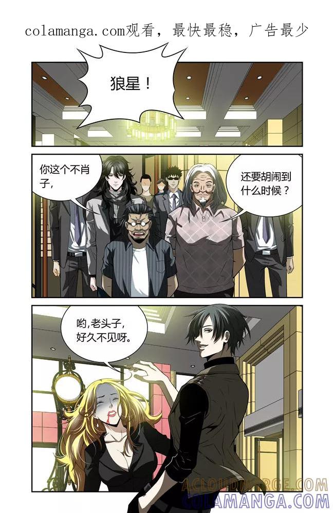 第28话-WAUD不死族-麦萌漫画（第1张）