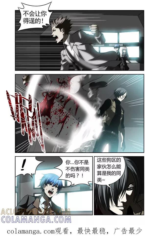 第28话-WAUD不死族-麦萌漫画（第9张）