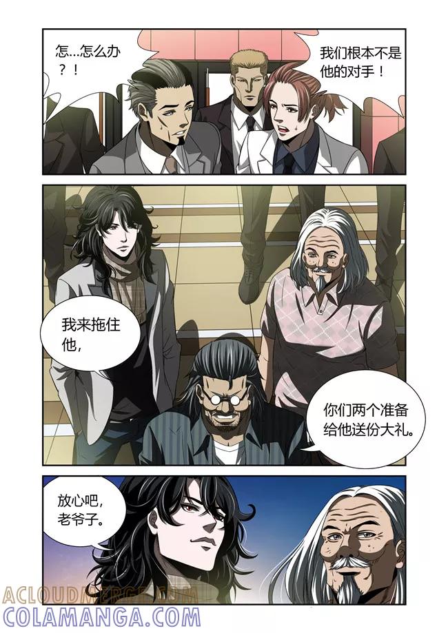 第28话-WAUD不死族-麦萌漫画（第4张）