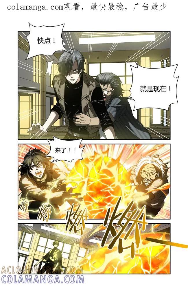 第29话-WAUD不死族-麦萌漫画（第1张）
