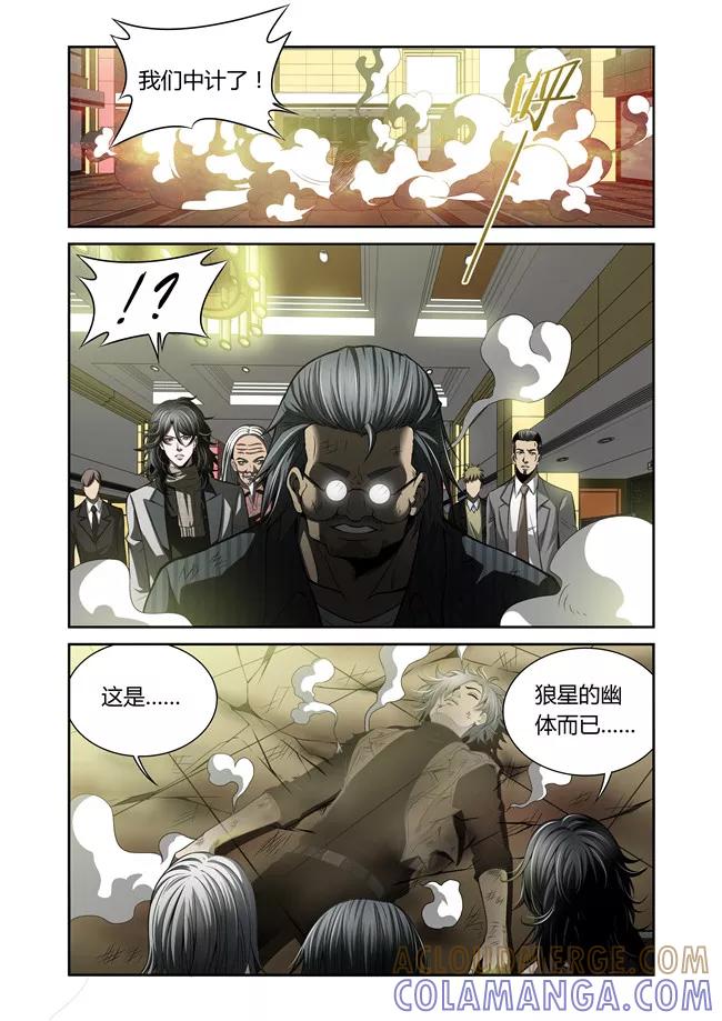 第29话-WAUD不死族-麦萌漫画（第4张）