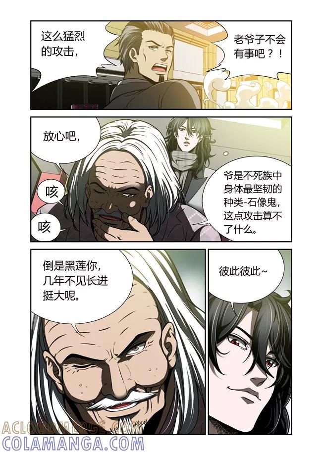 第29话-WAUD不死族-麦萌漫画（第3张）