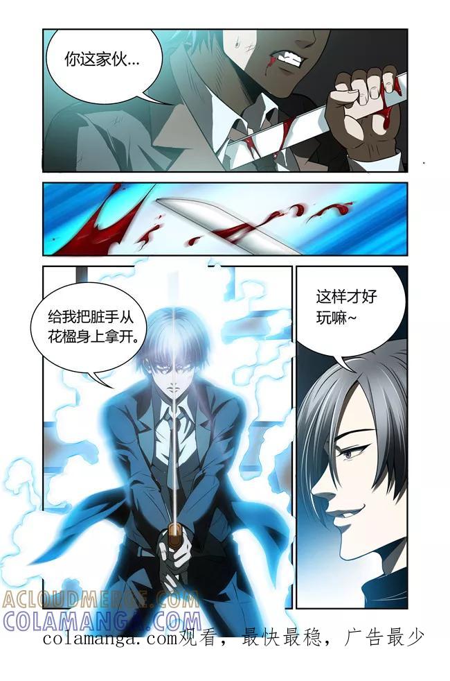 第29话-WAUD不死族-麦萌漫画（第10张）