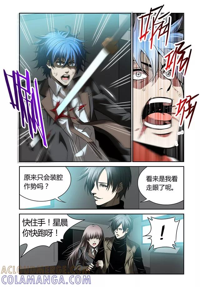 第29话-WAUD不死族-麦萌漫画（第8张）