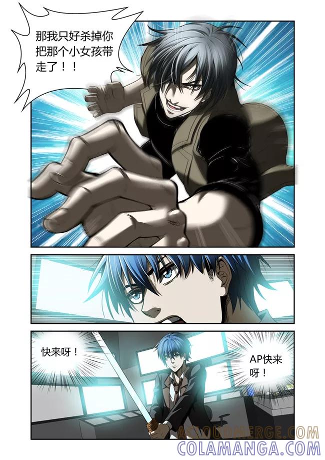 第29话-WAUD不死族-麦萌漫画（第6张）