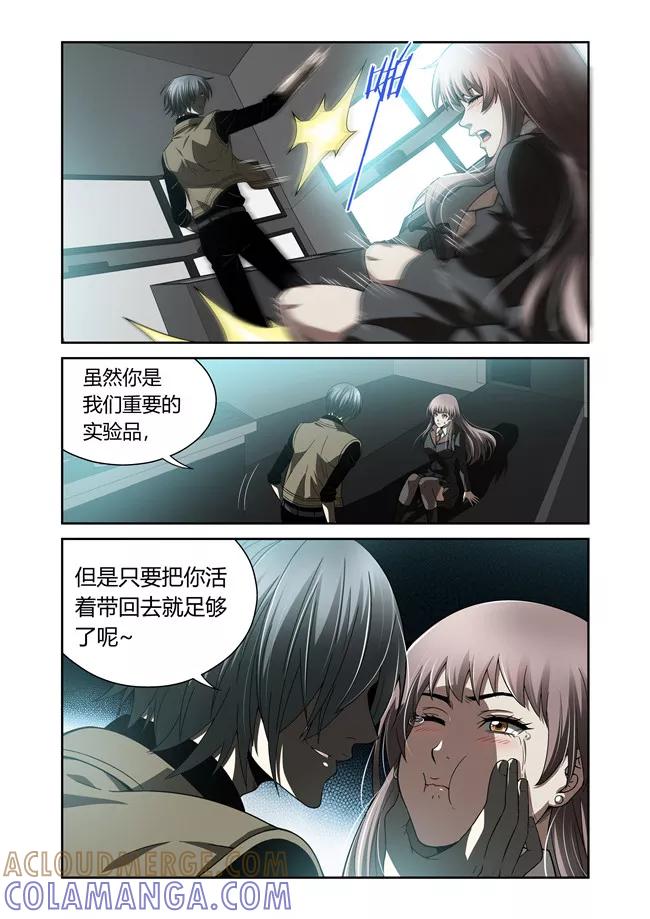第29话-WAUD不死族-麦萌漫画（第9张）