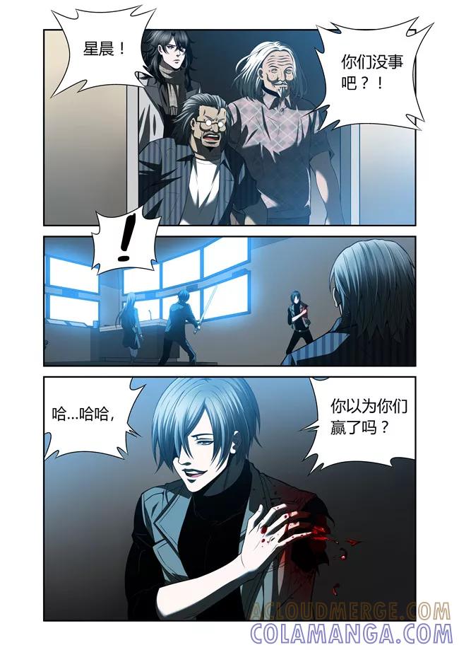 第30话-WAUD不死族-麦萌漫画（第4张）
