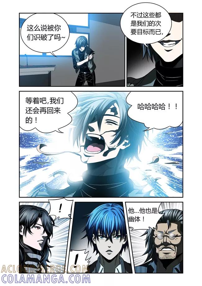 第30话-WAUD不死族-麦萌漫画（第8张）