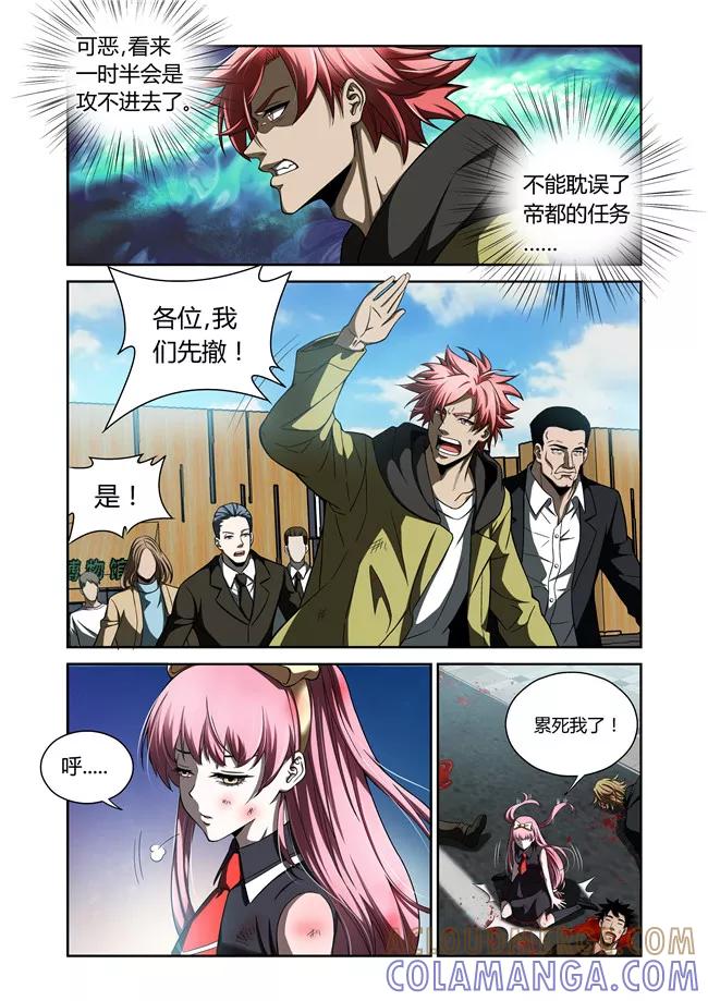 第30话-WAUD不死族-麦萌漫画（第7张）