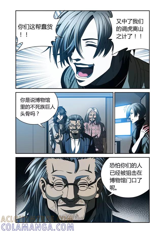 第30话-WAUD不死族-麦萌漫画（第5张）